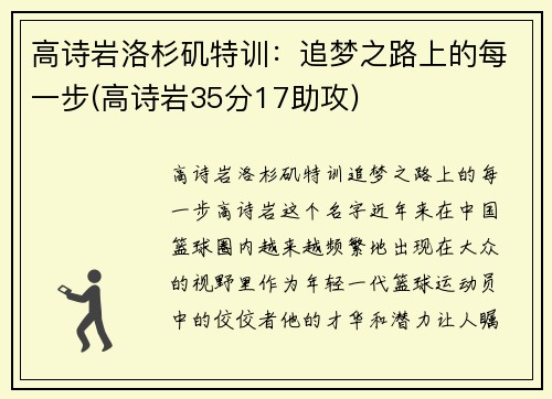 高诗岩洛杉矶特训：追梦之路上的每一步(高诗岩35分17助攻)