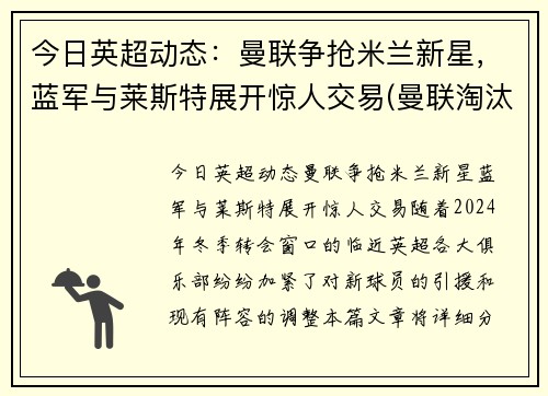 今日英超动态：曼联争抢米兰新星，蓝军与莱斯特展开惊人交易(曼联淘汰米兰晋级欧联)